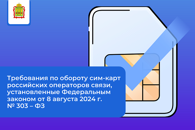 Правила покупки и оформления сим-карт иностранцами стали более строгими